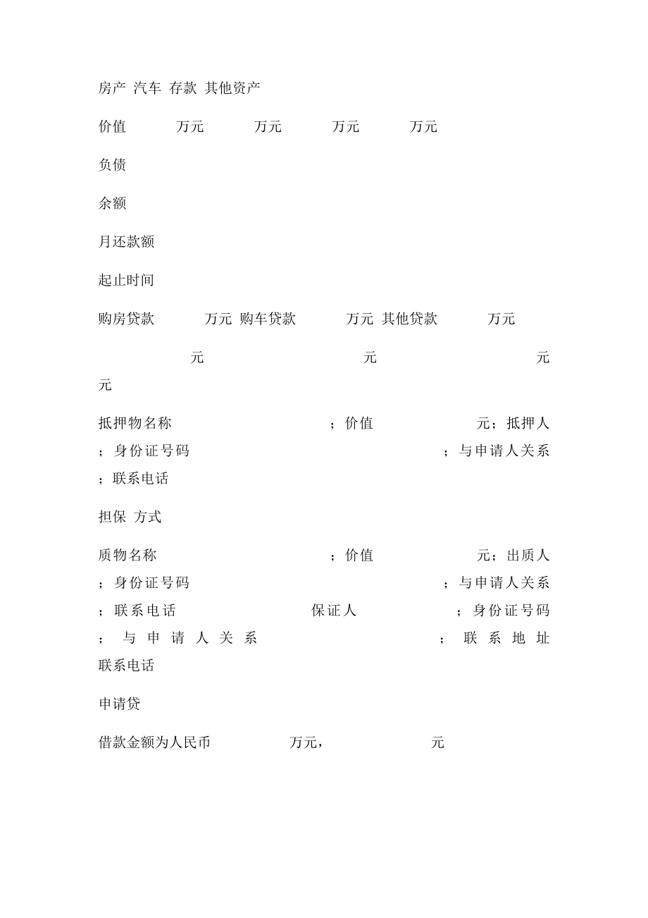 个人借款申请书(1).docx_第2页