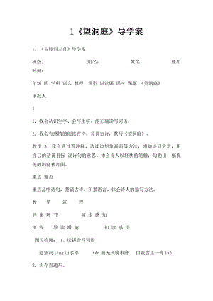 1《望洞庭》导学案.docx