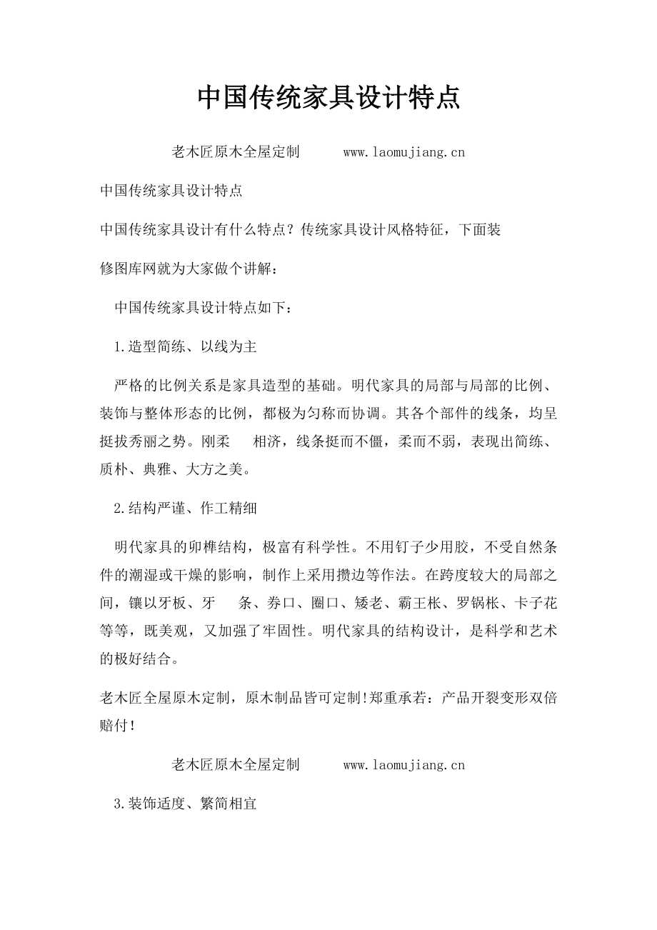 中国传统家具设计特点.docx_第1页