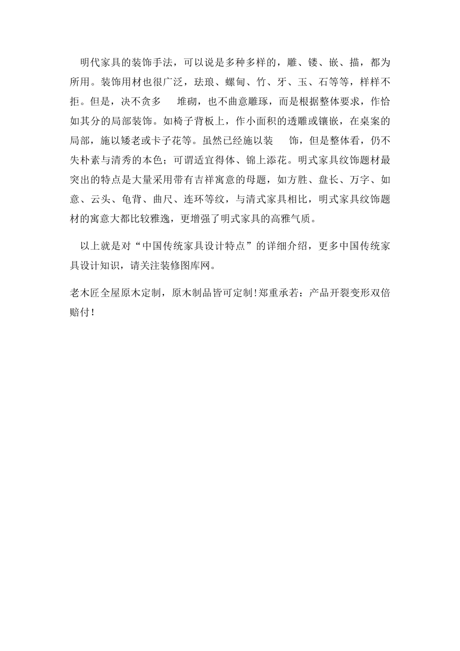 中国传统家具设计特点.docx_第2页