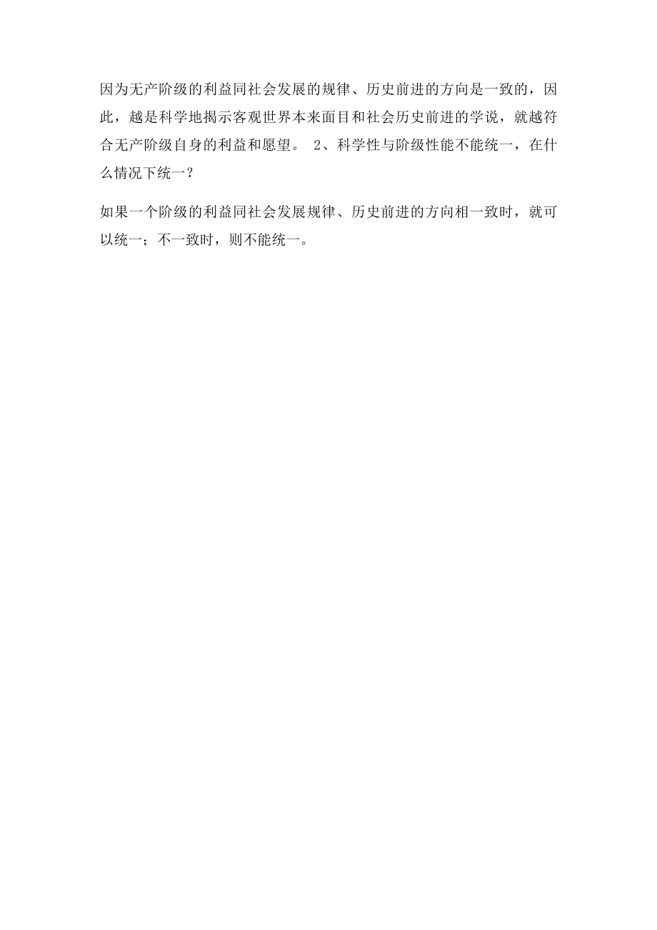 为什么马克思主义哲学是科学的世界观和方法论的统.docx_第3页