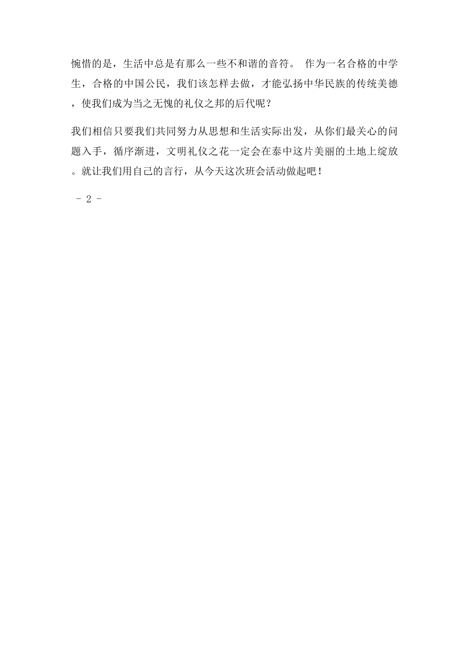 诵经典传美德教案.docx_第3页