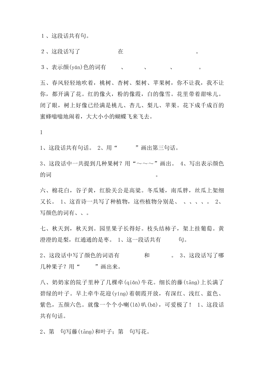 一年级下学期语文阅读训练题.docx_第2页