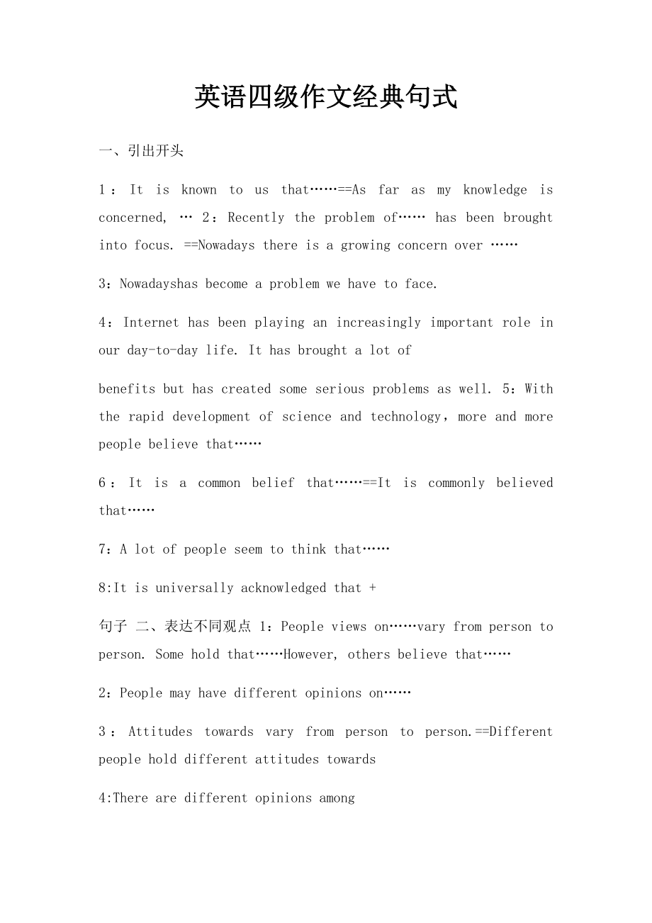 英语四级作文经典句式.docx_第1页