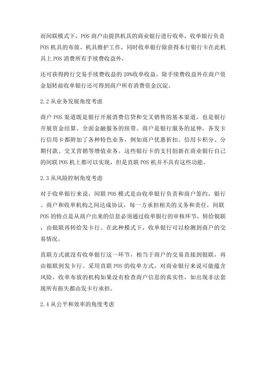 POS直联模式与间联模式的区别与利弊分析.docx_第2页