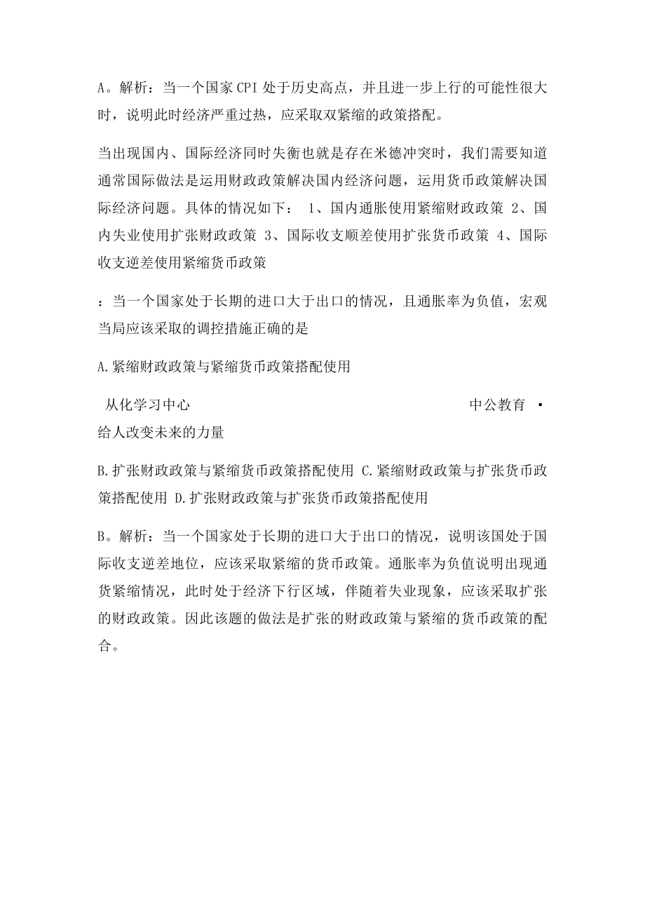 财政政策与货币政策的配合使用问题.docx_第2页