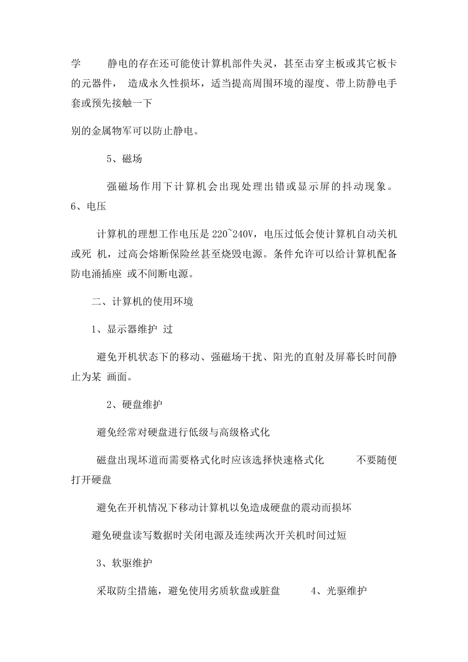 计算机日常维护教案.docx_第2页