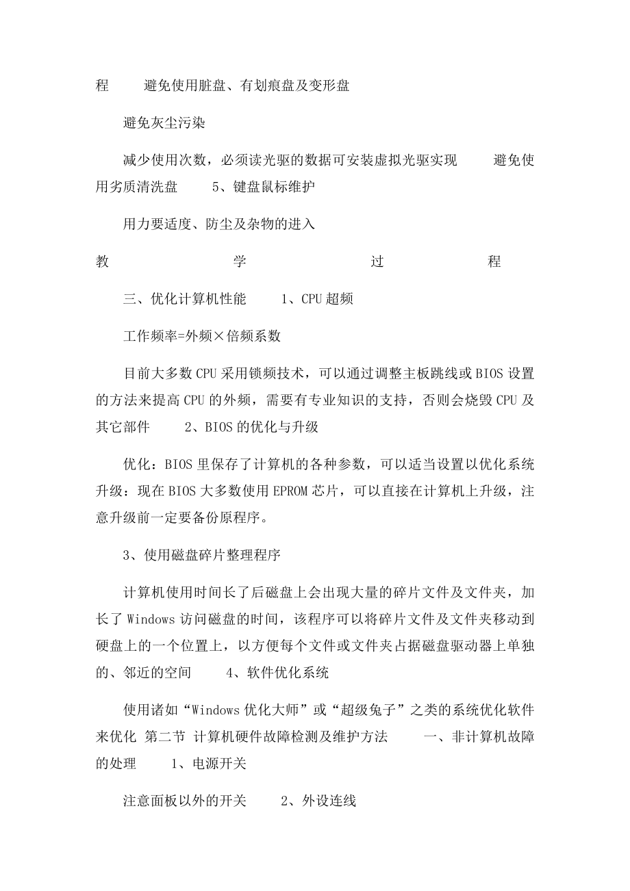 计算机日常维护教案.docx_第3页