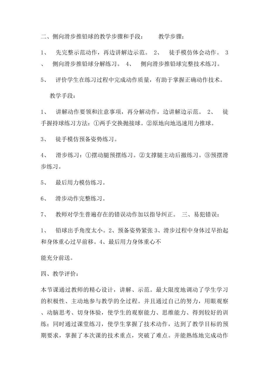 《侧向滑步推铅球》教学设计.docx_第2页