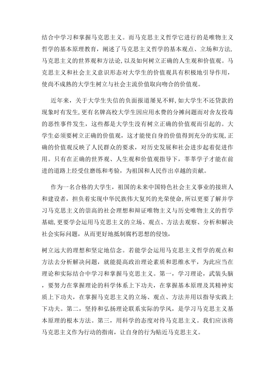 《马克思主义基本原理概论》学习心得体会.docx_第3页