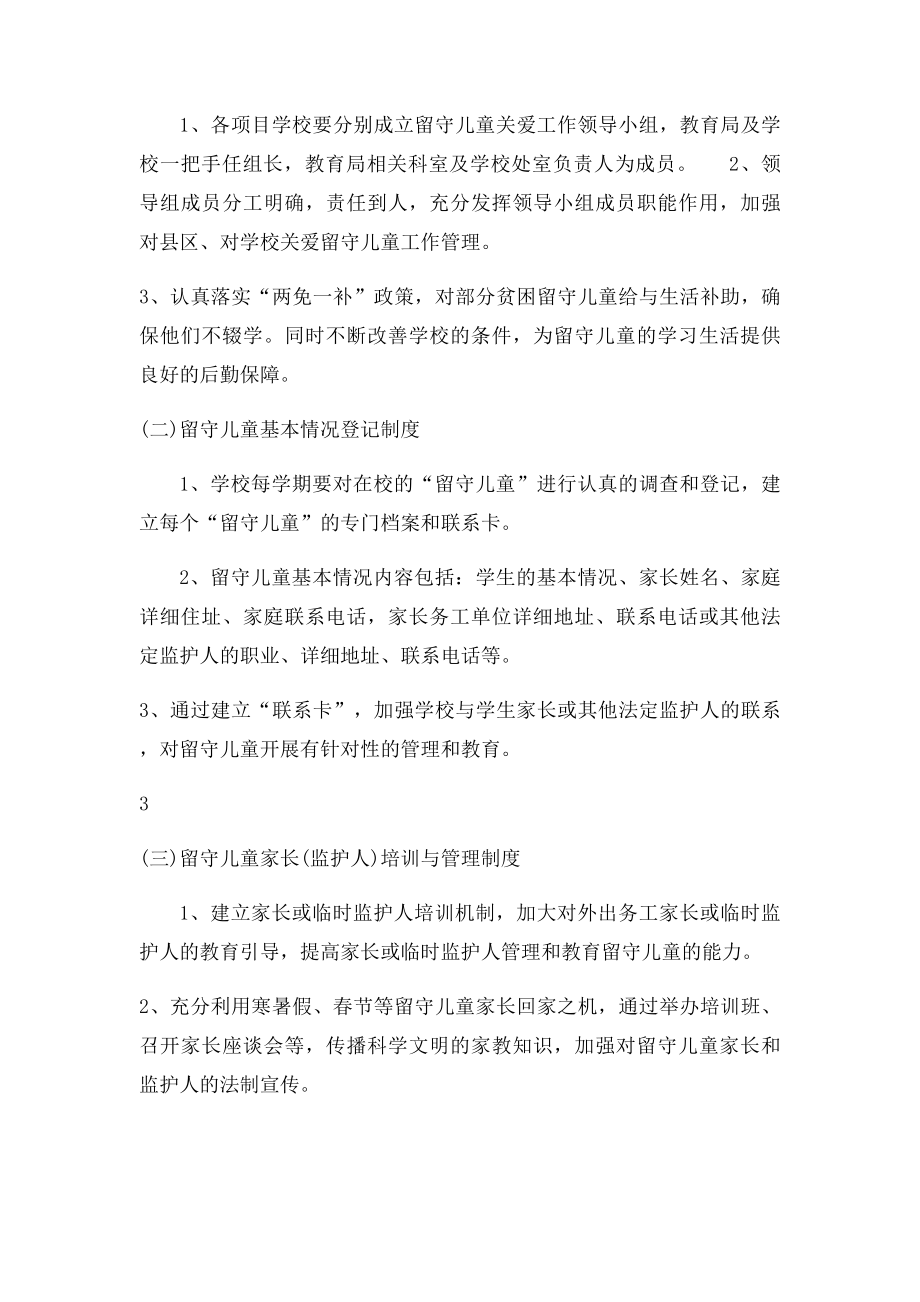 中小学校内留守儿童之家各项管理制度汇编.docx_第2页