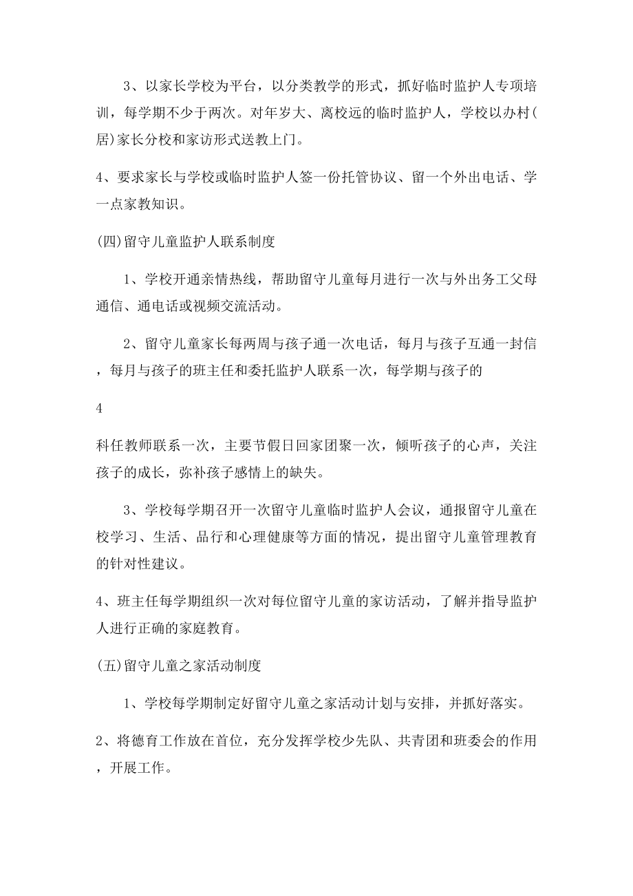 中小学校内留守儿童之家各项管理制度汇编.docx_第3页