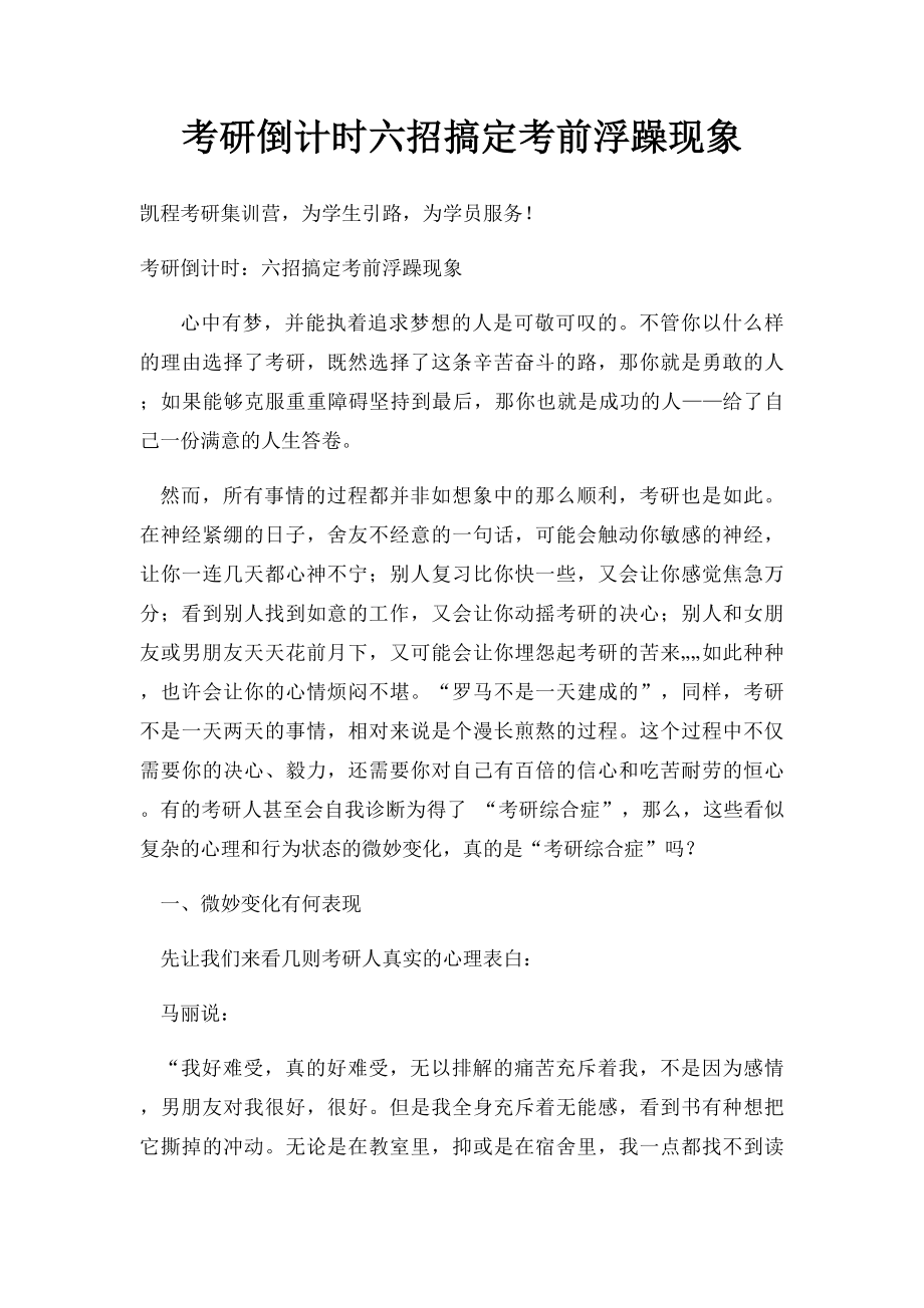 考研倒计时六招搞定考前浮躁现象.docx_第1页