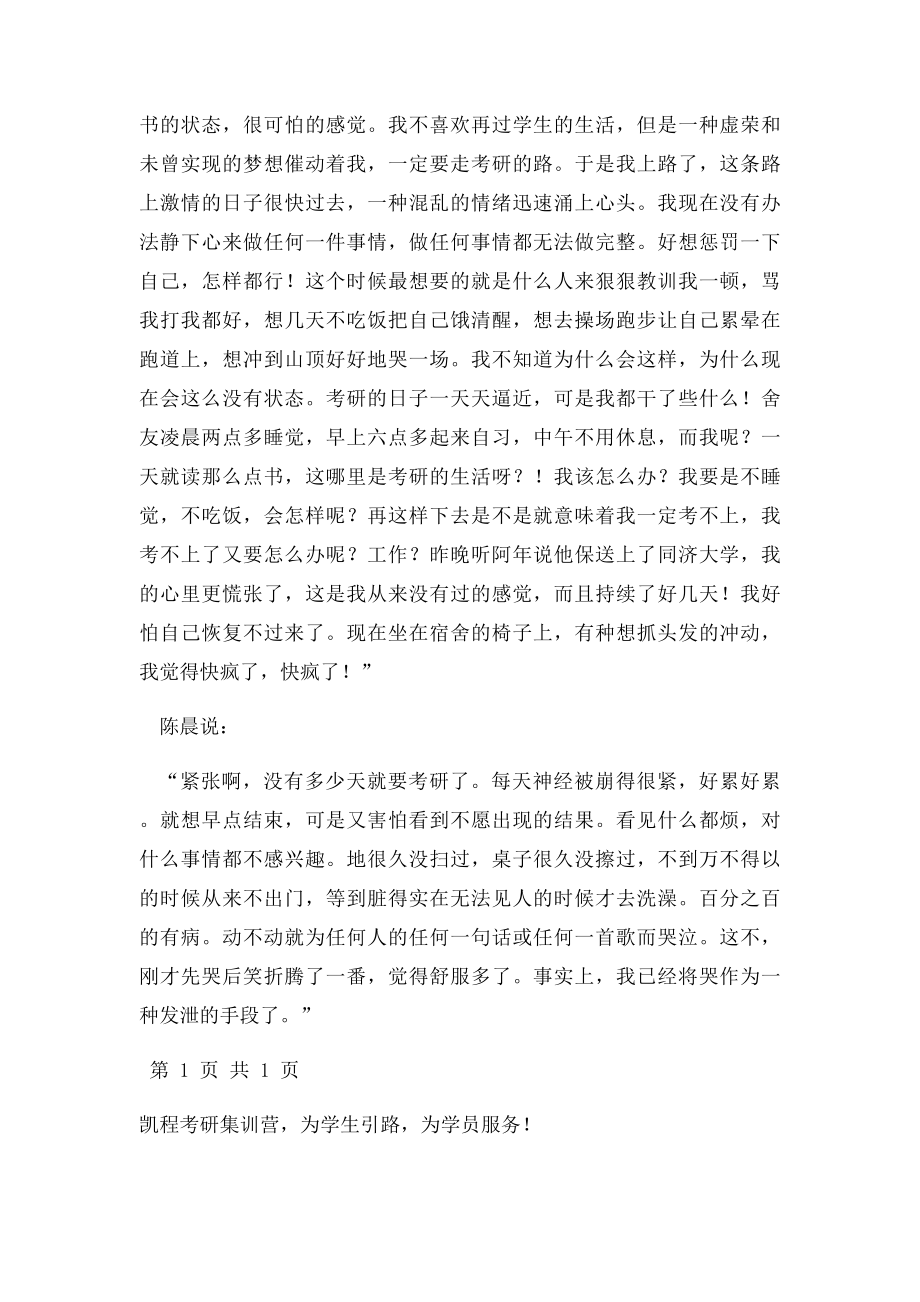 考研倒计时六招搞定考前浮躁现象.docx_第2页