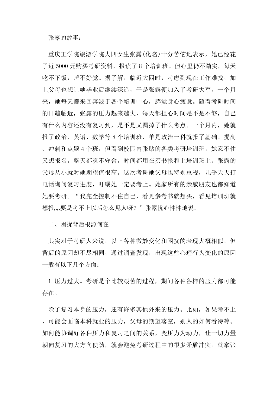 考研倒计时六招搞定考前浮躁现象.docx_第3页