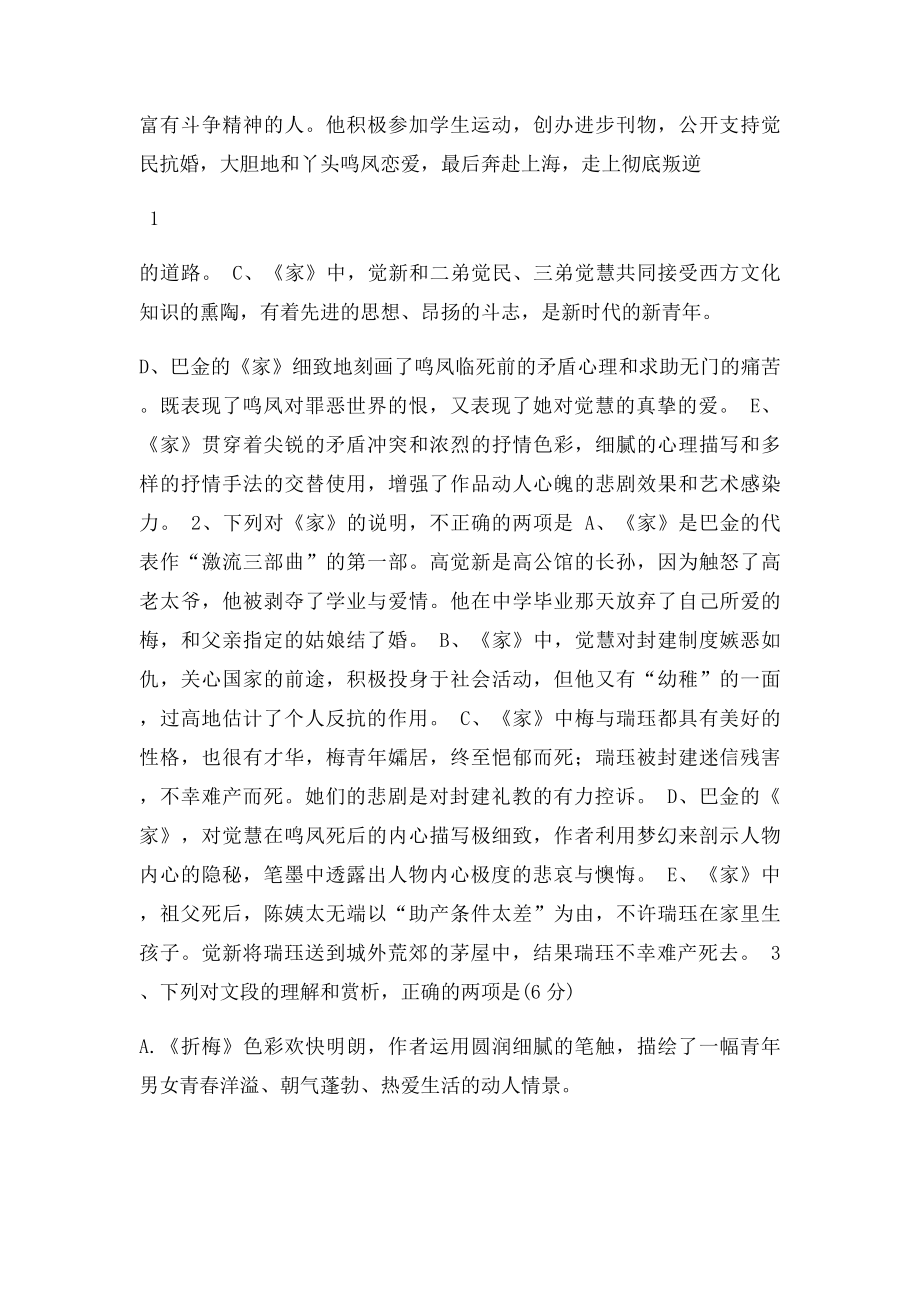 《家》练习集锦!.docx_第3页