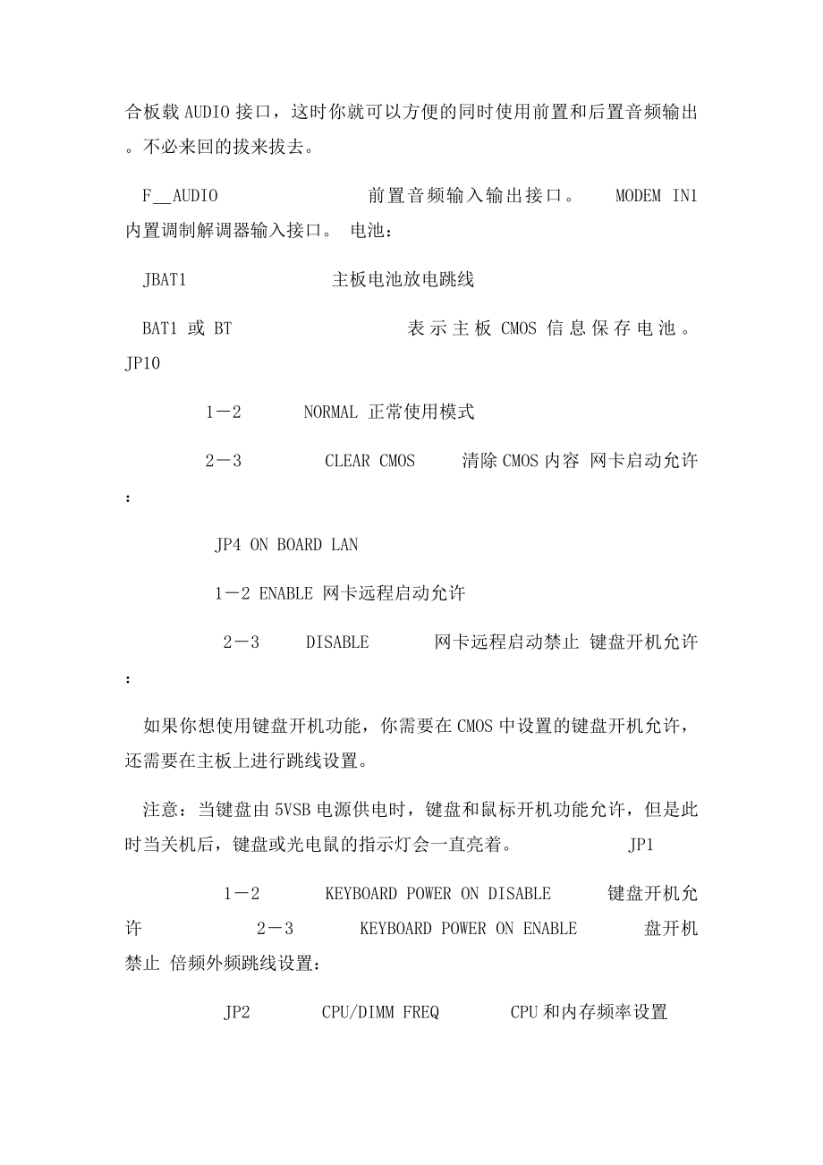 主板上英文字母代表的意思及其作用.docx_第3页