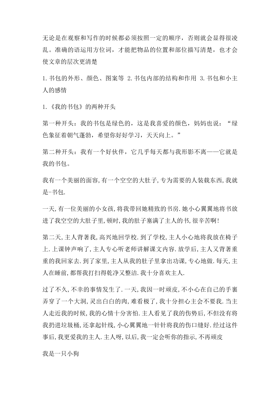 习作5的自述.docx_第2页