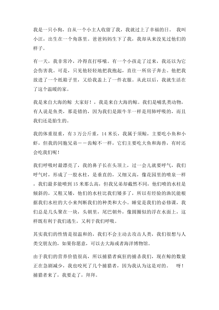 习作5的自述.docx_第3页