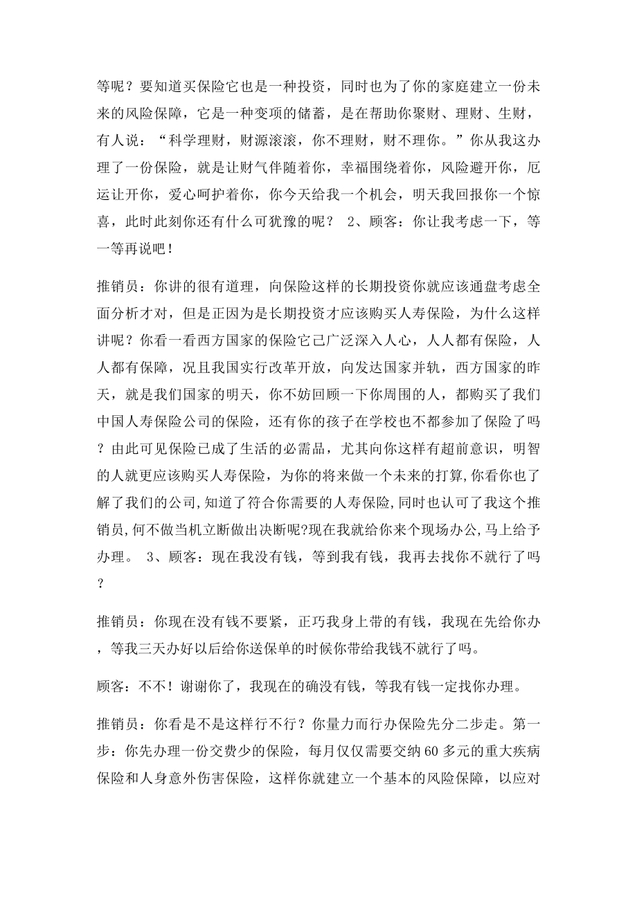 自我介绍话术的技巧.docx_第2页