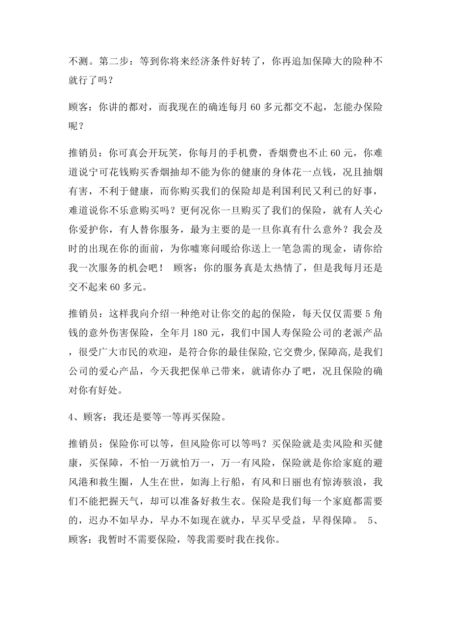 自我介绍话术的技巧.docx_第3页