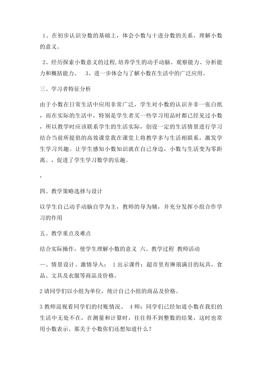 《小数的意义》教学设.docx_第2页