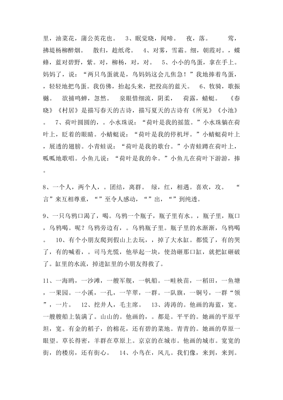 一年级下册语文数量词短语原文填空复习资料.docx_第3页