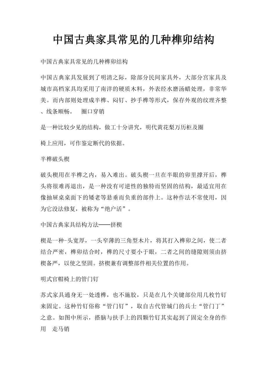 中国古典家具常见的几种榫卯结构.docx_第1页