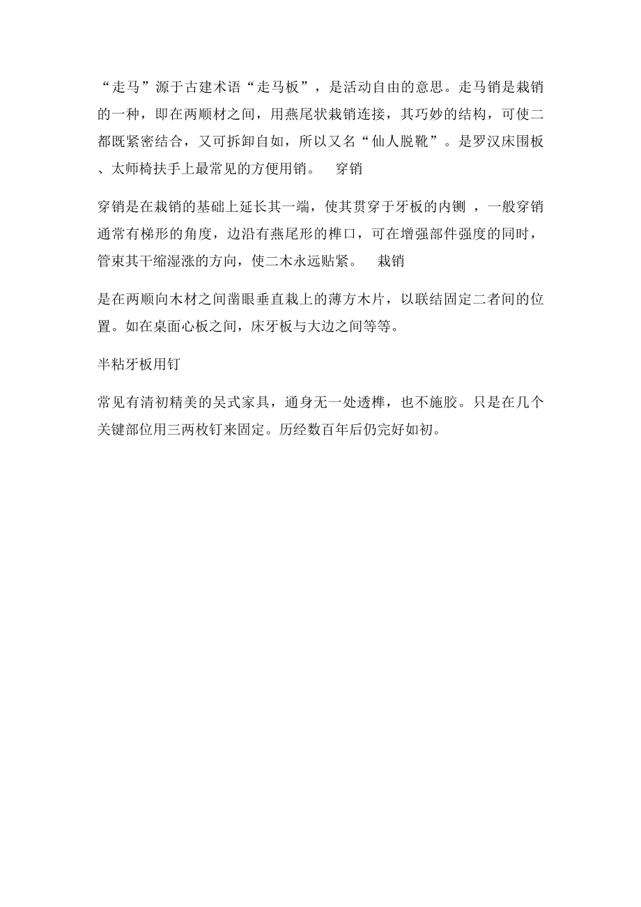 中国古典家具常见的几种榫卯结构.docx_第2页