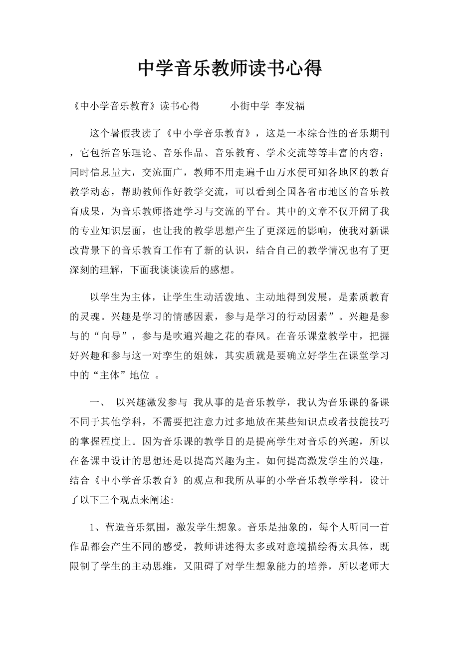 中学音乐教师读书心得.docx_第1页