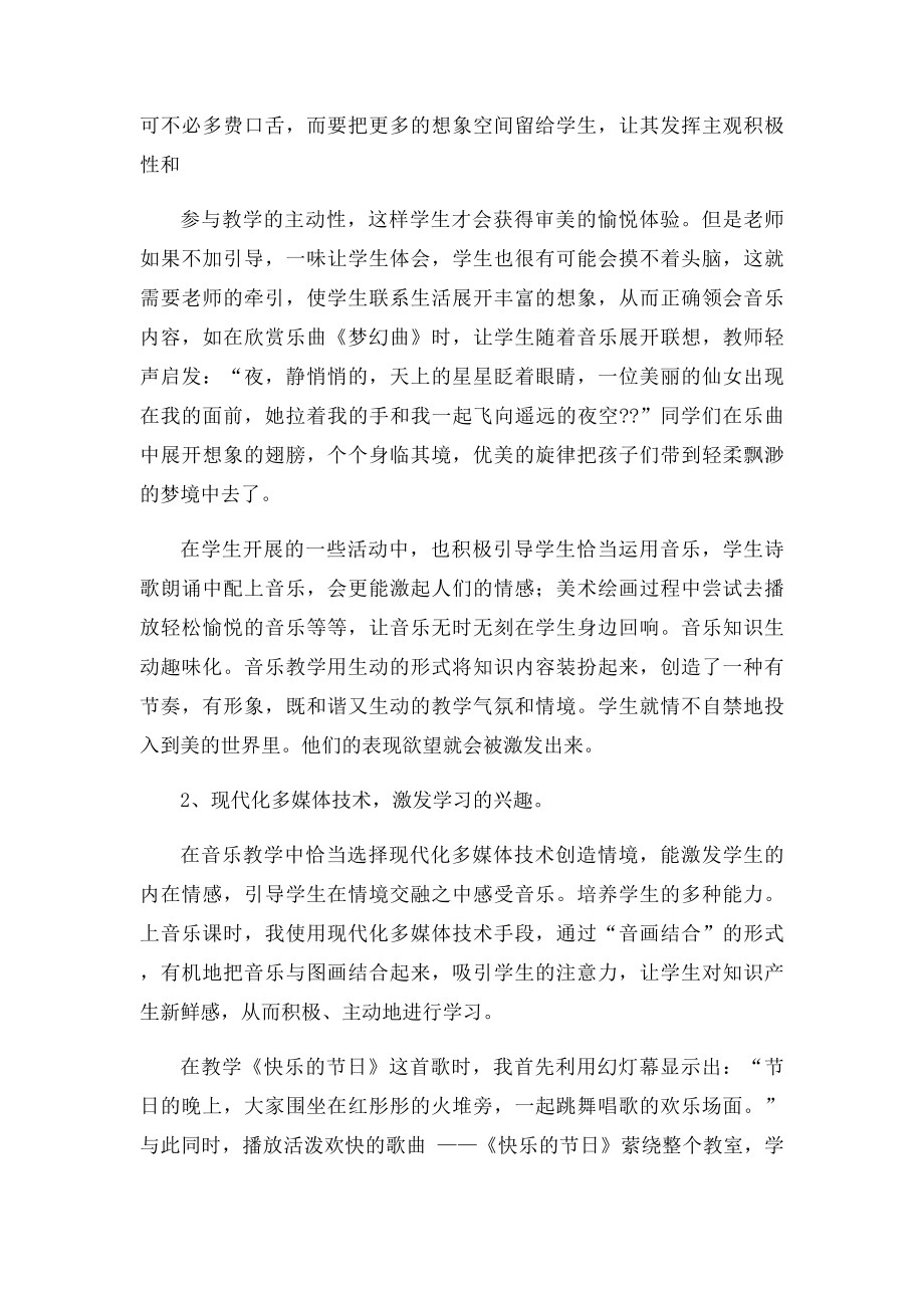 中学音乐教师读书心得.docx_第2页