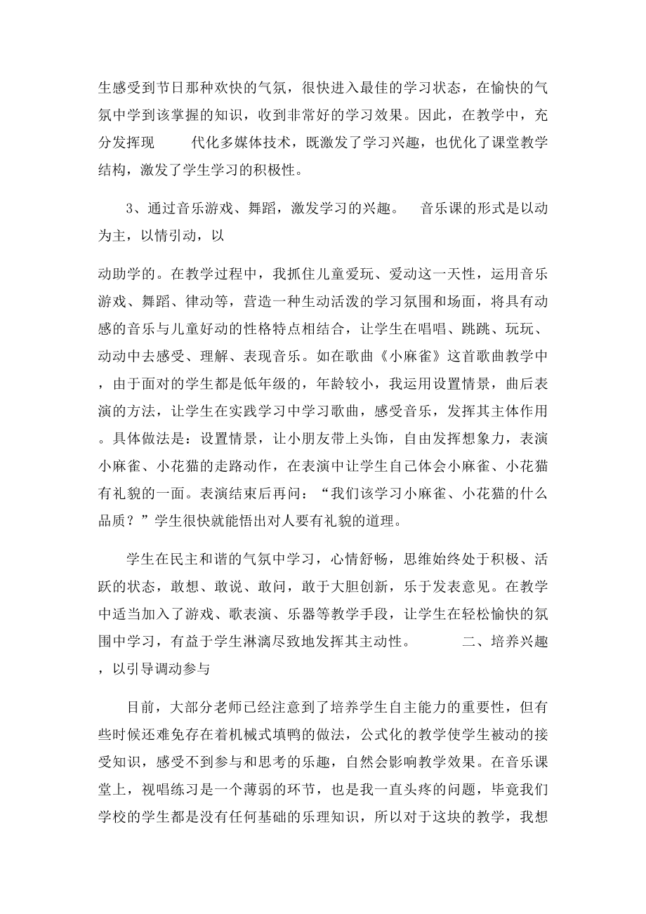 中学音乐教师读书心得.docx_第3页