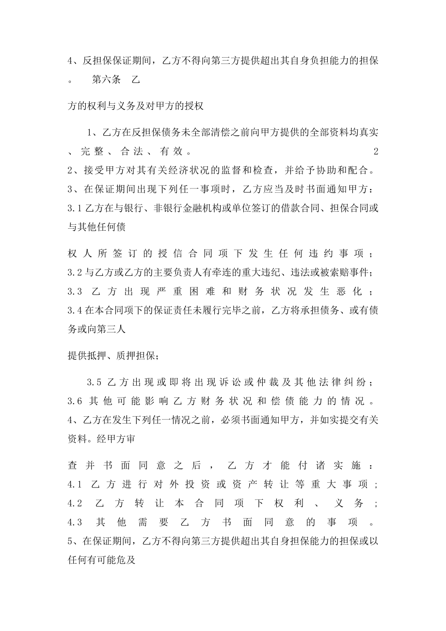 个人反担保协议书.docx_第3页