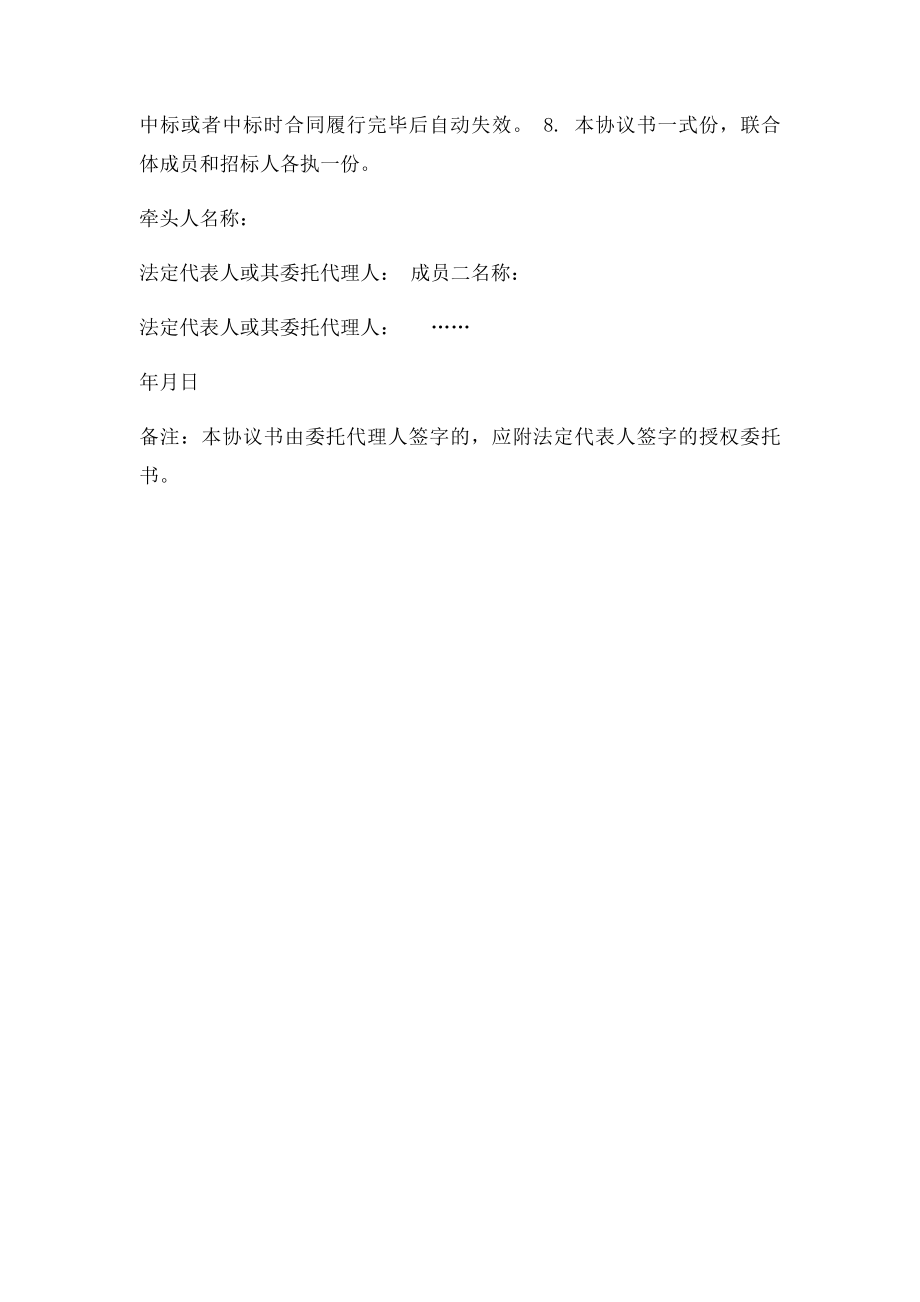 三联合体协议书.docx_第2页