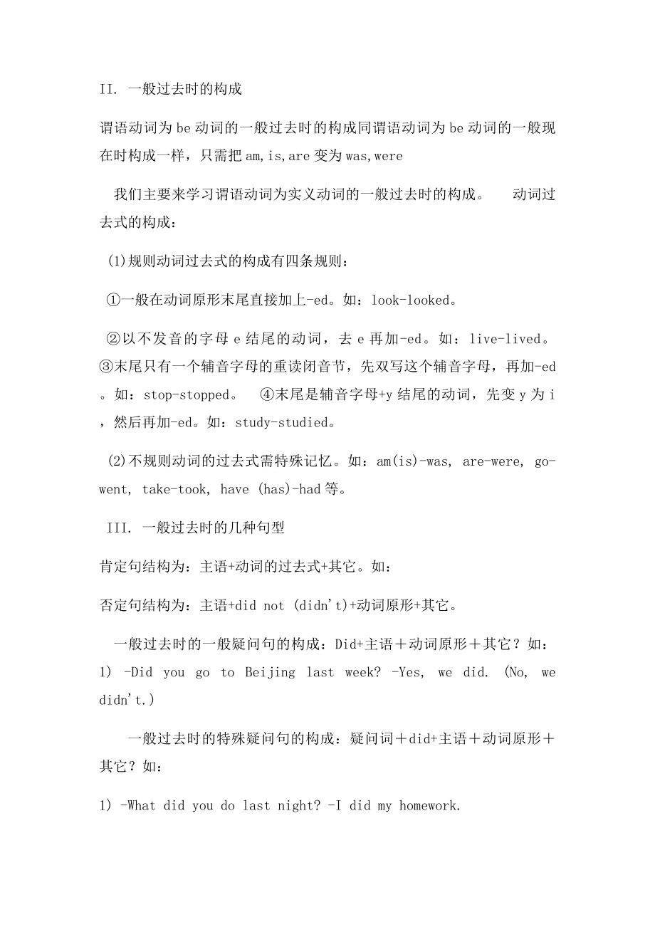 中考英语 种时态讲解.docx_第2页