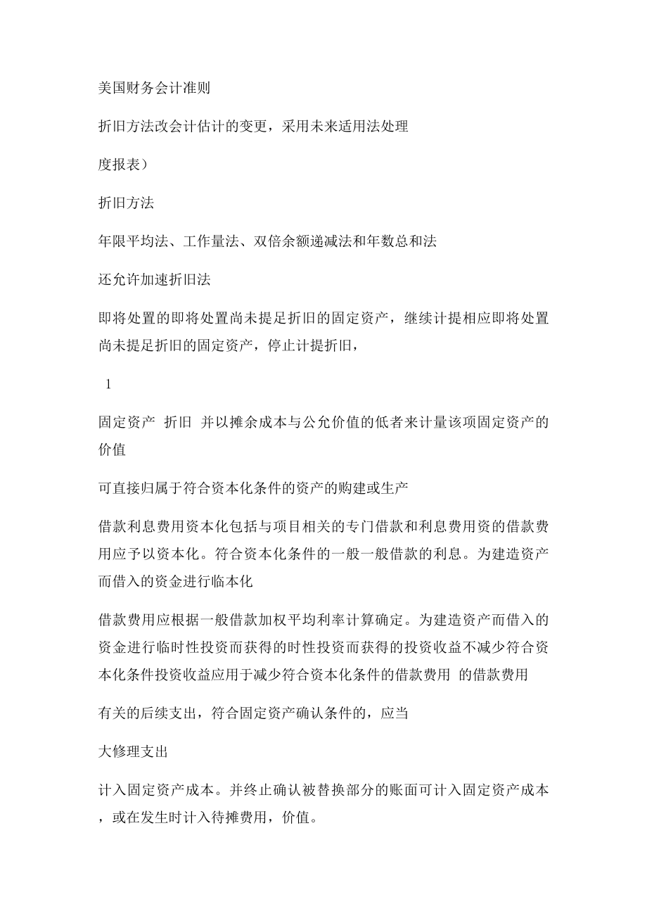 中美会计则具体差异列表对比.docx_第3页