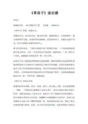 《草房子》读后感(2).docx