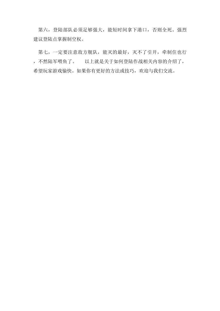 《钢铁雄心4》怎样登陆作战,登陆作战流程流程介绍.docx_第2页