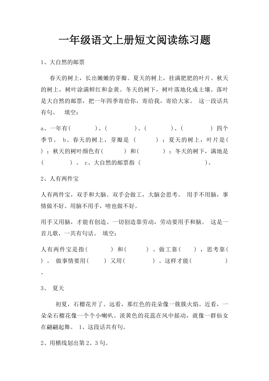 一年级语文上册短文阅读练习题 .docx_第1页