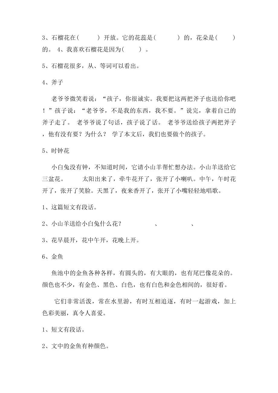 一年级语文上册短文阅读练习题 .docx_第2页