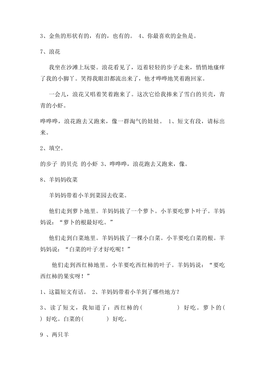 一年级语文上册短文阅读练习题 .docx_第3页