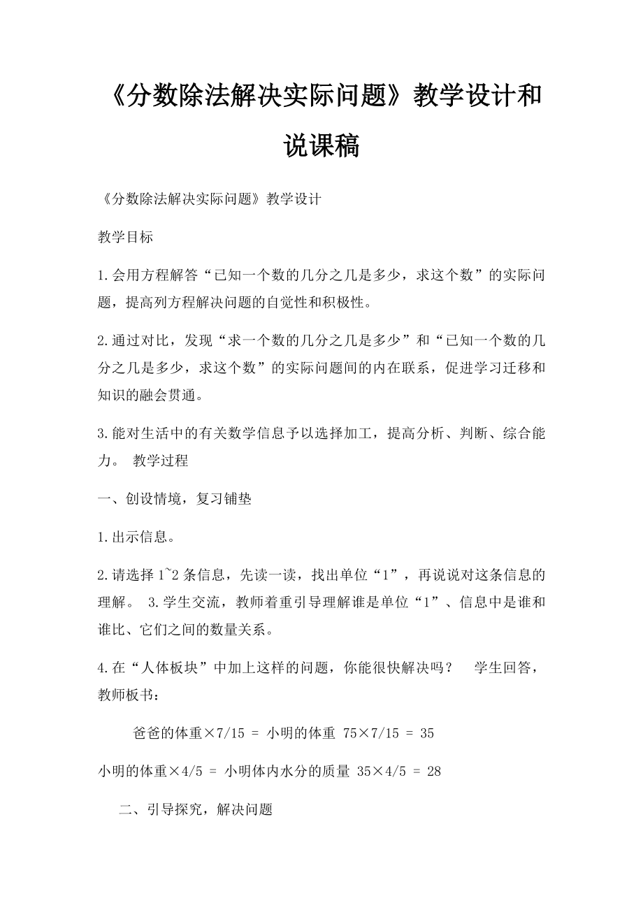 《分数除法解决实际问题》教学设计和说课稿.docx_第1页