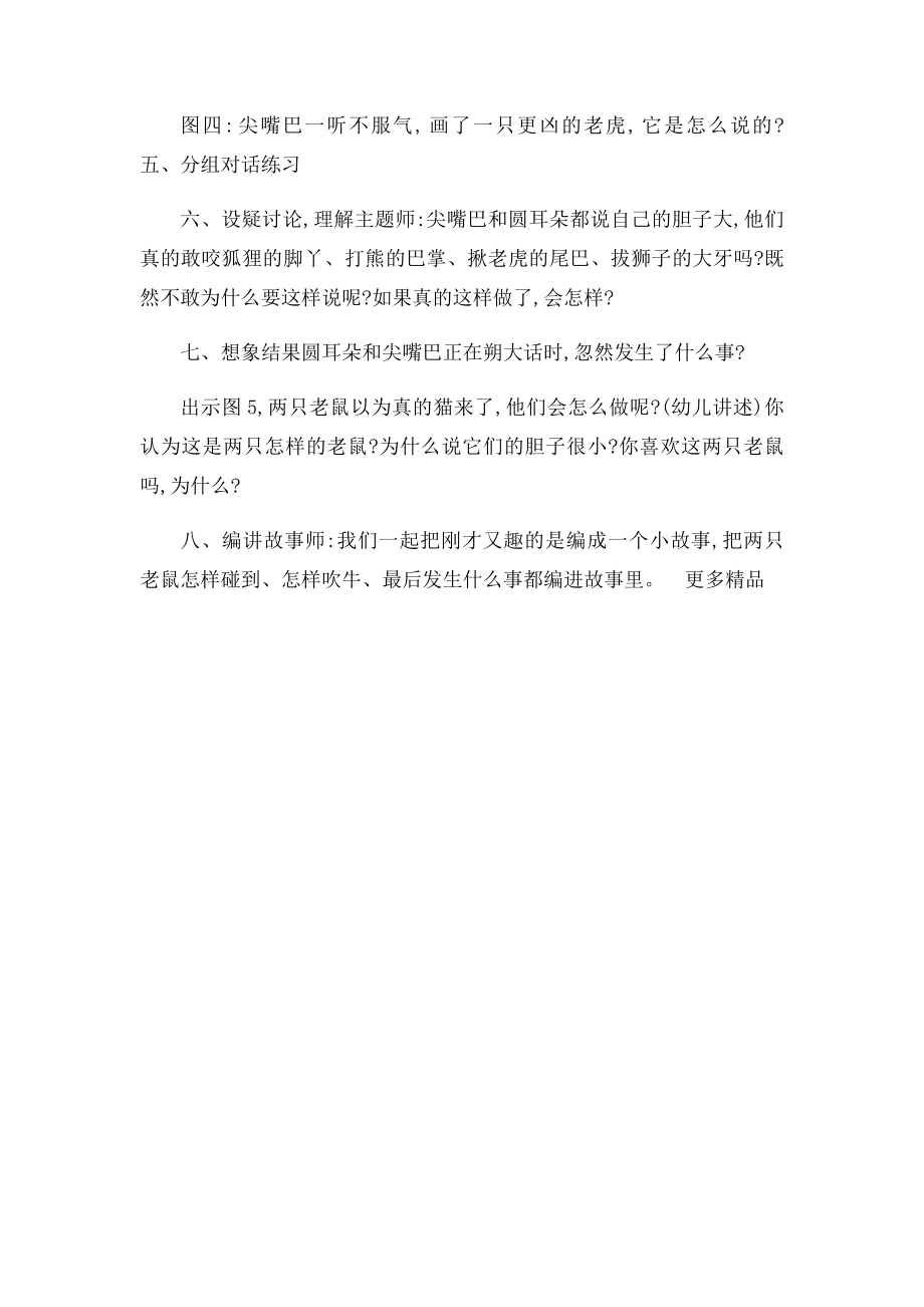 中班语言教案两只老鼠胆子大.docx_第2页