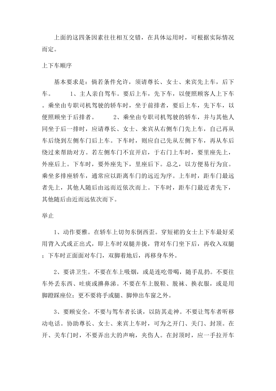 乘坐轿车时应当注意的礼仪.docx_第2页