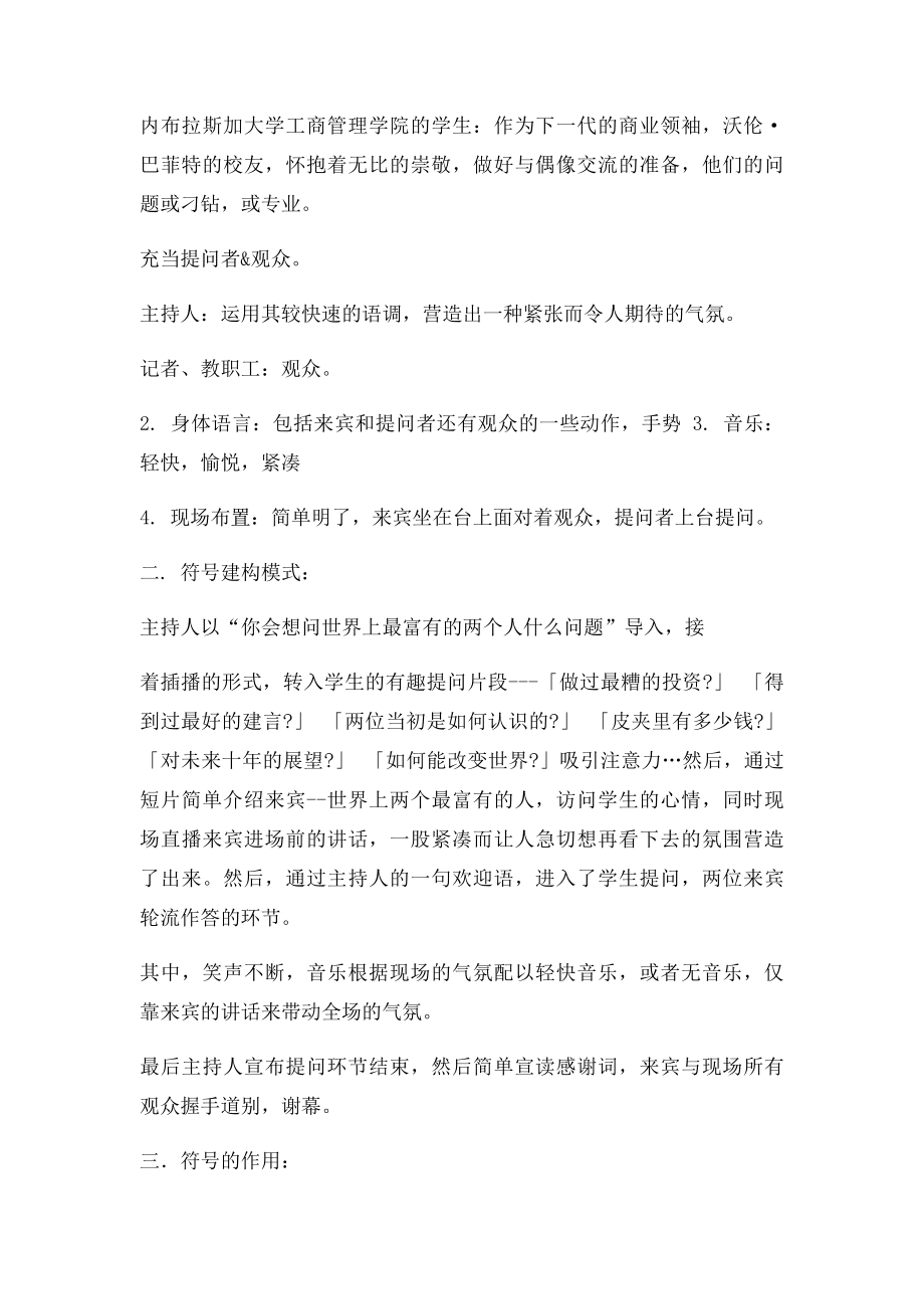 《Buffett & Gates Go Back to School》的传播学分析.docx_第2页