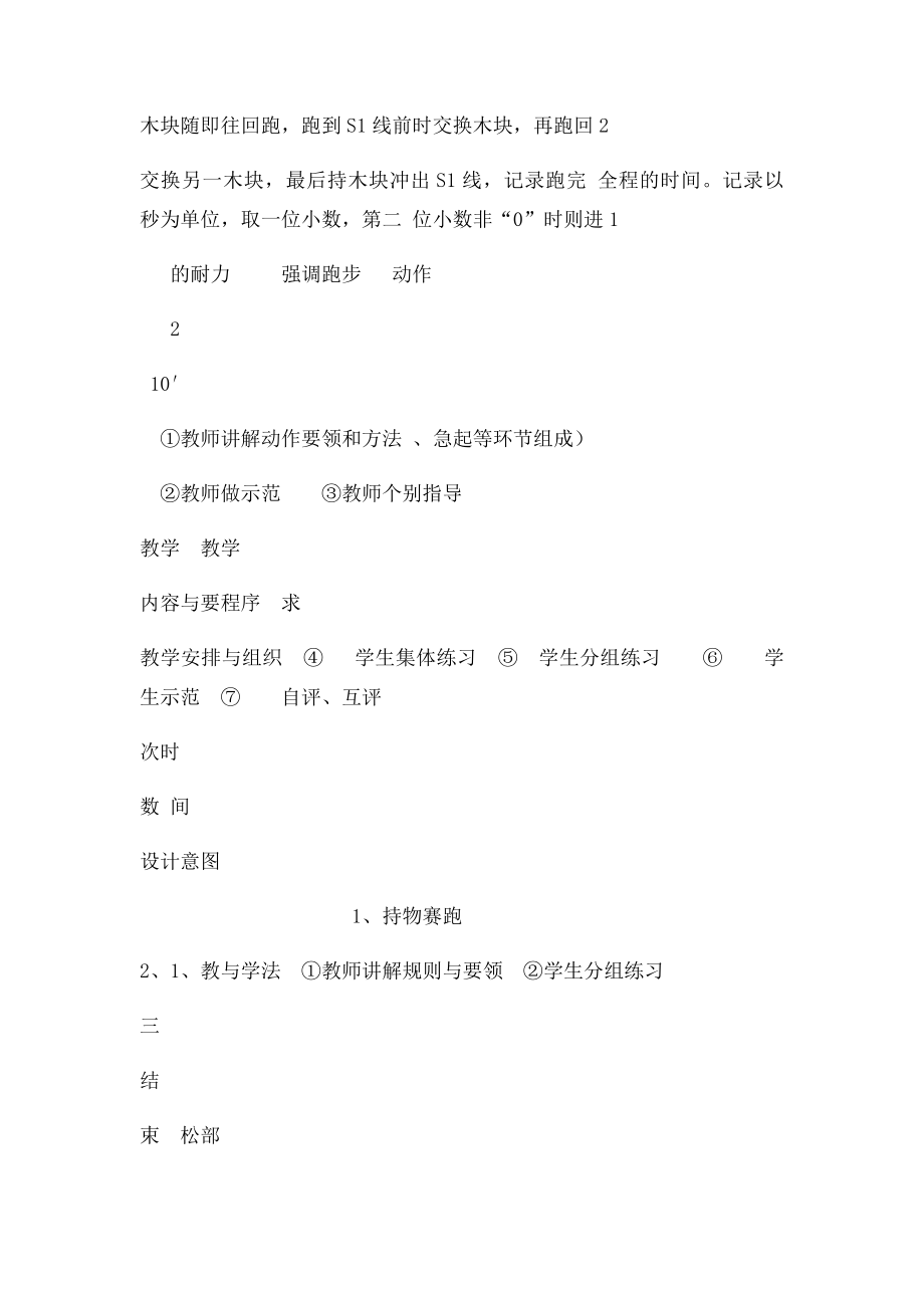 10米4往返跑.docx_第3页