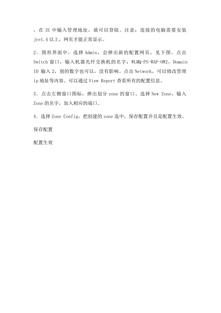 BROCADE博科光纤交换机的配置手册.docx_第2页