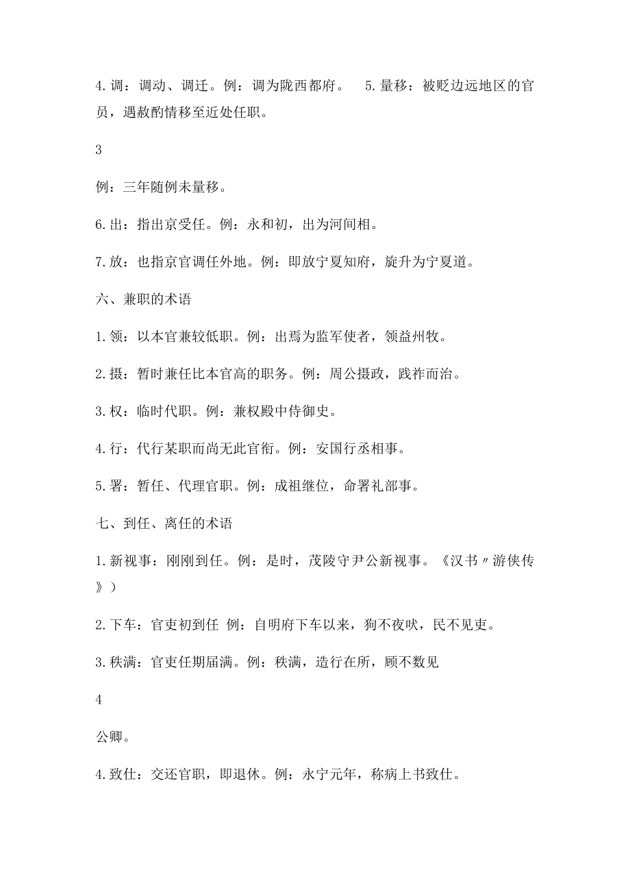 中国古代官员任免术语大全(1).docx_第3页