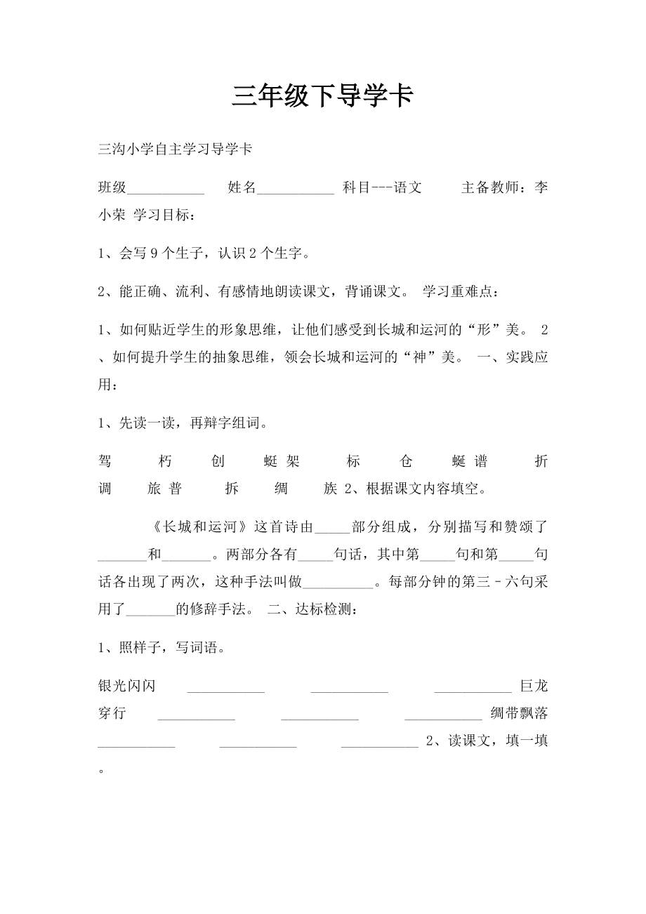 三年级下导学卡.docx_第1页