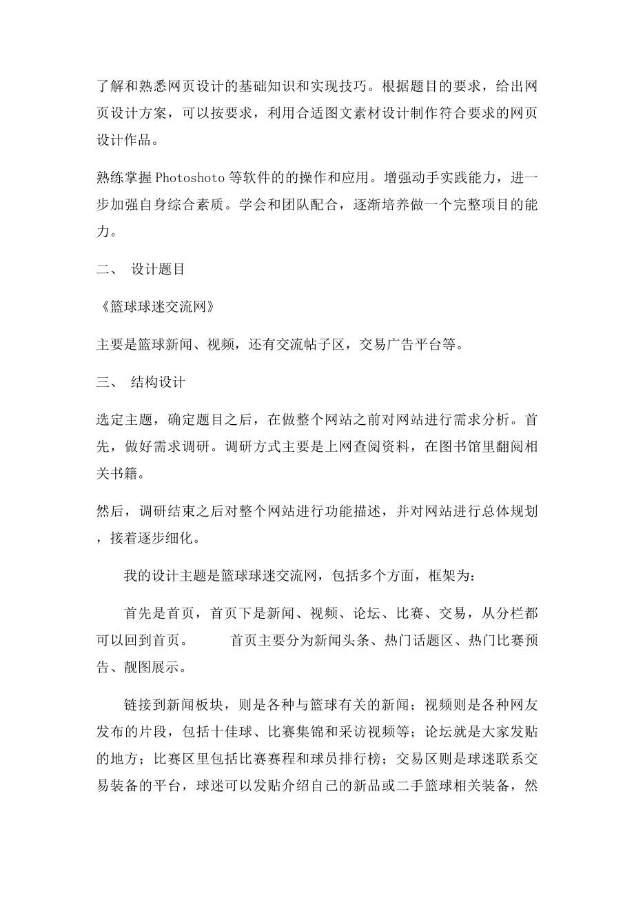 web网站设计报告书.docx_第2页